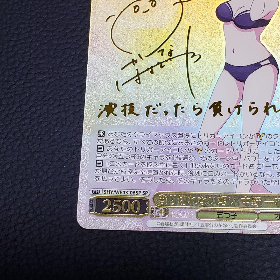 割り切れない想い 中野一花 SPサイン 箔押し 五等分の花嫁