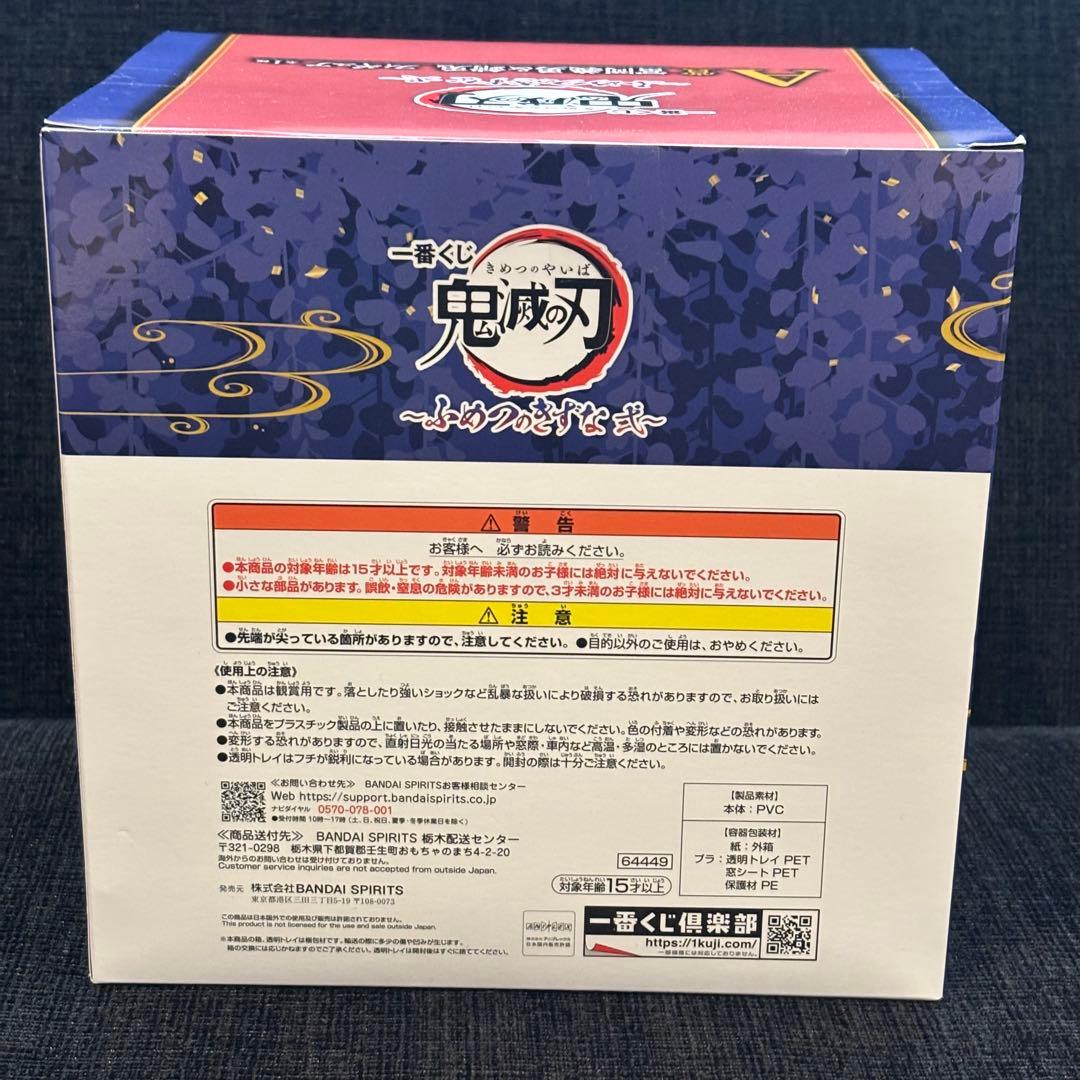【冨岡義勇・錆兎】一番くじ 鬼滅の刃　ふめつのきずな　幼少期　フィギュア Ａ賞