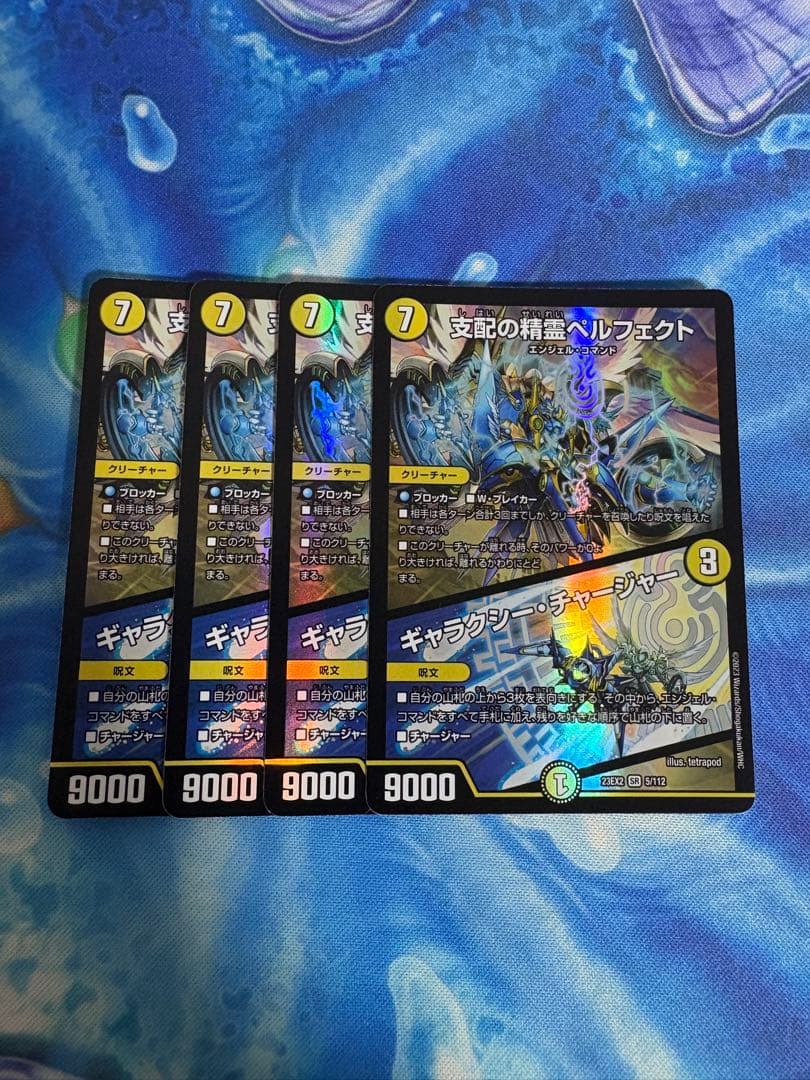 支配の精霊ペルフェクト ギャラクシーチャージャー