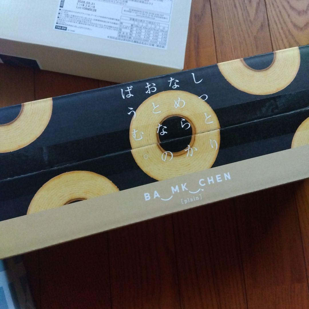 シュガーバターの木コレクション　しっとりなめらかおとなのばあむ　アンリシャルンテ