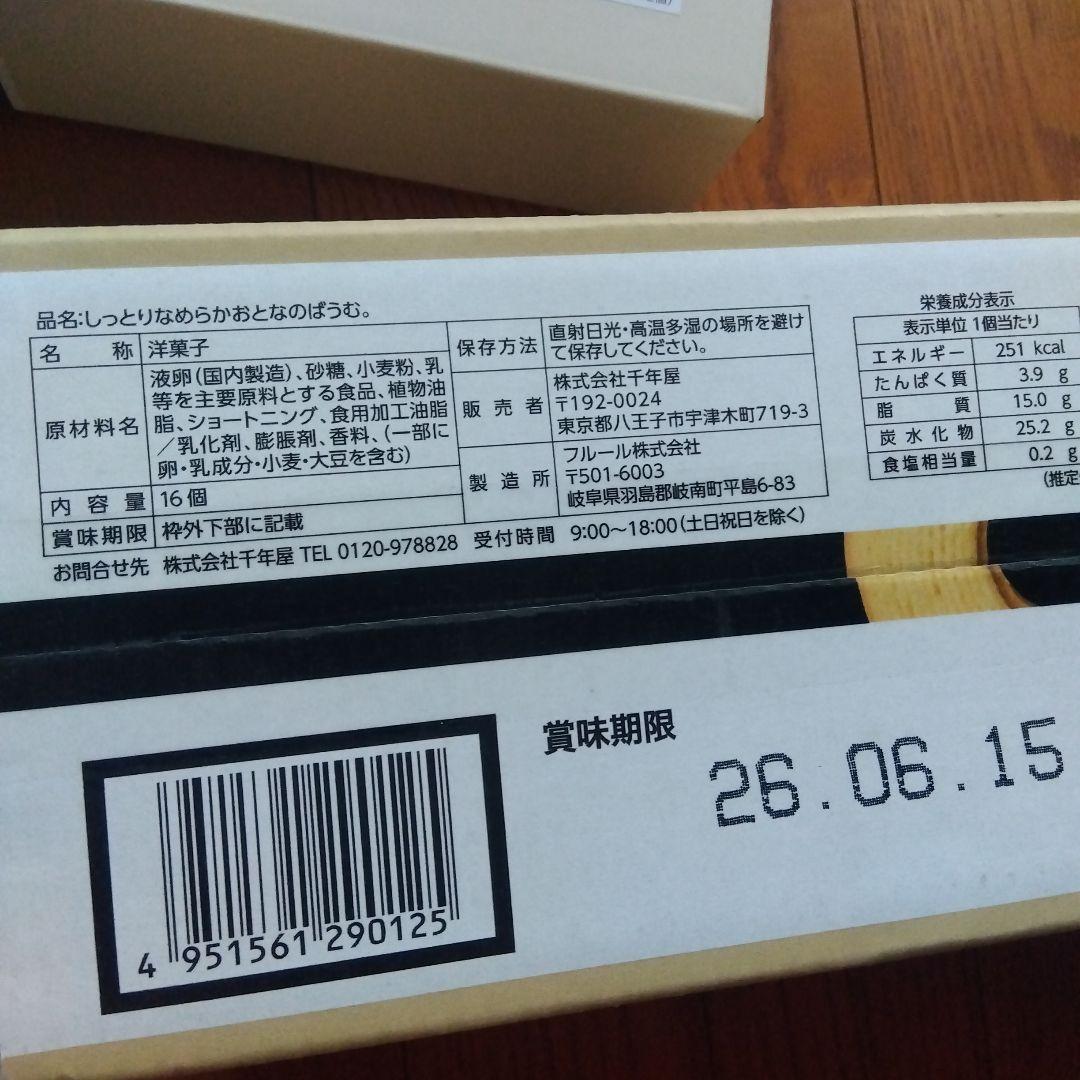 シュガーバターの木コレクション　しっとりなめらかおとなのばあむ　アンリシャルンテ