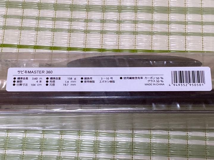 【新品未使用】Riseway 360 サビキ竿