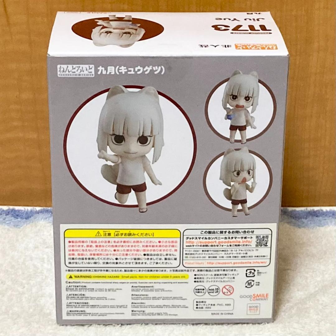 未開封 ねんどろいど 非人哉 九月 フィギュア