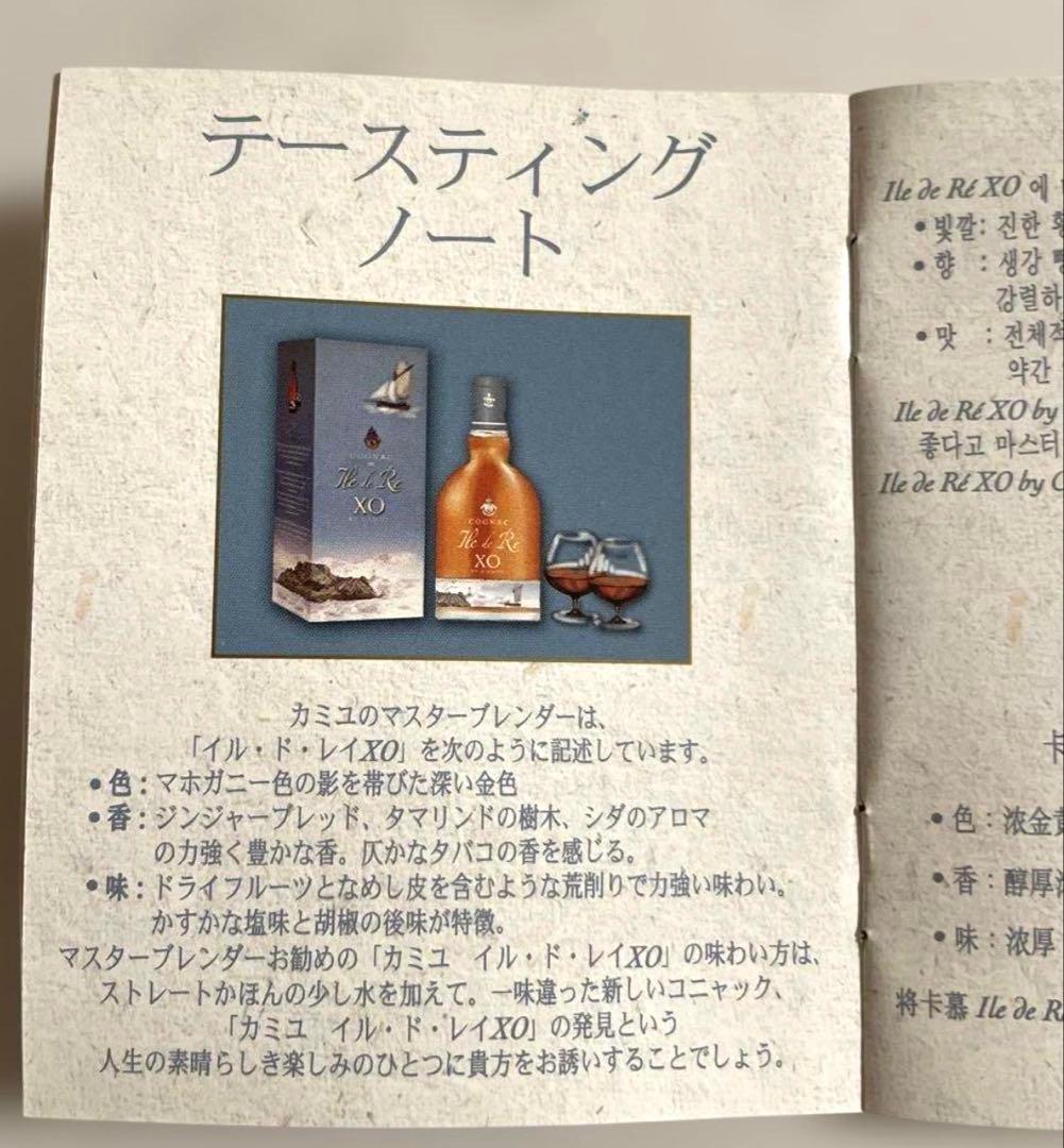 入手困難‼️Camus XO Ile de Re カミュXO イルドレ 正規品