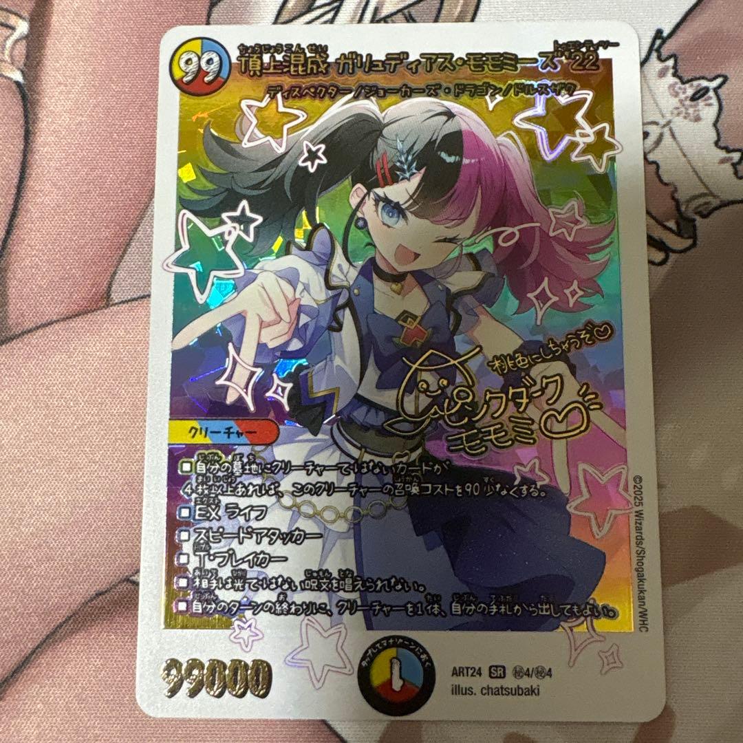 即日発送　 ガリュディアスモモミーズ　神アート　開封品