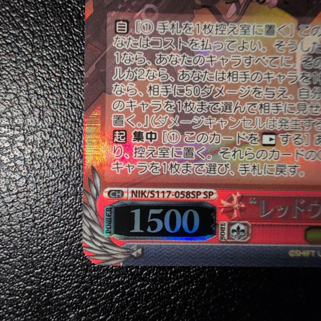 WS ヴァイス NIKKE “レッドウルフ”レッドフードSP (送料込み)