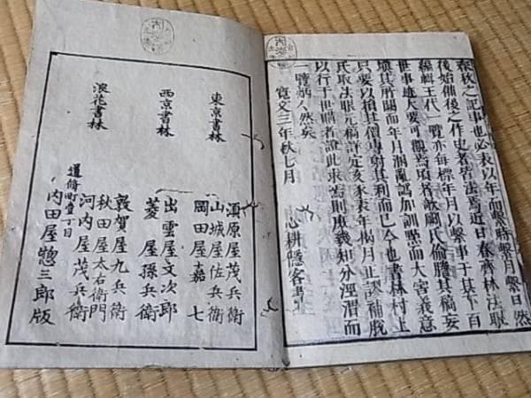 ◆歴史書 寛文3年1663年 耕隠客書！林鵞峯 著 日本王代一覧 全七冊