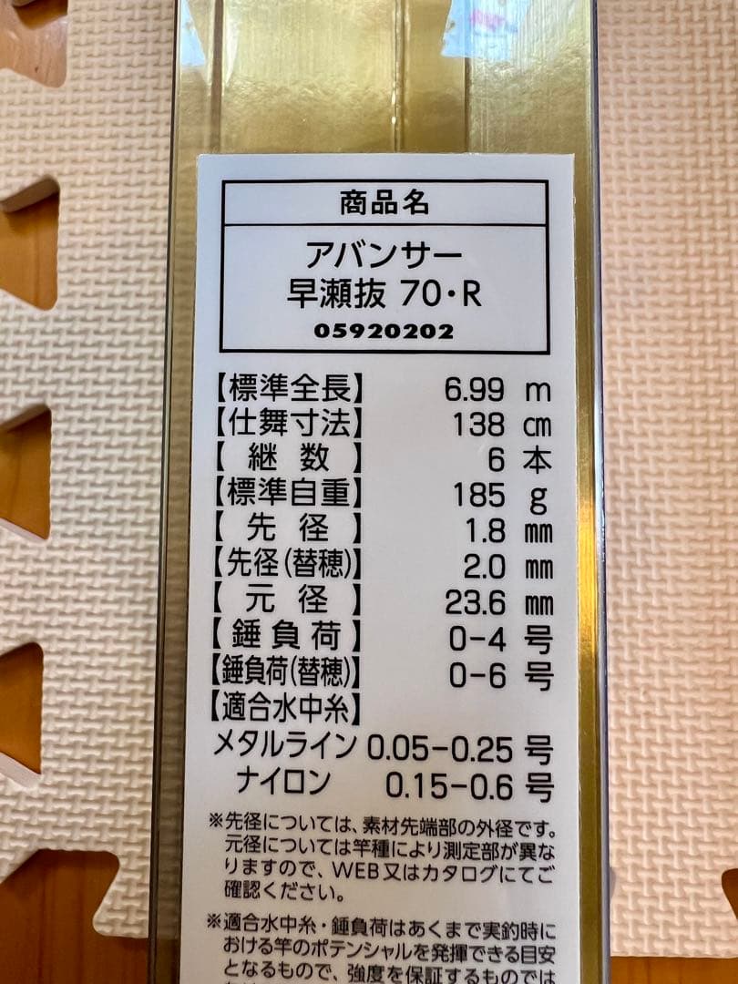 たっちゃんダイワ鮎竿70·R新品