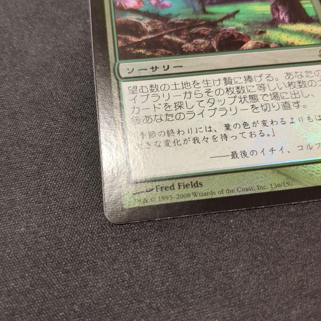 MTG 風景の変容 MOR 日本語版 Foil