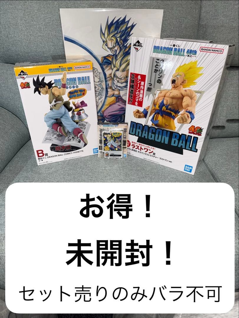 一番くじ　ドラゴンボール　40周年 セット