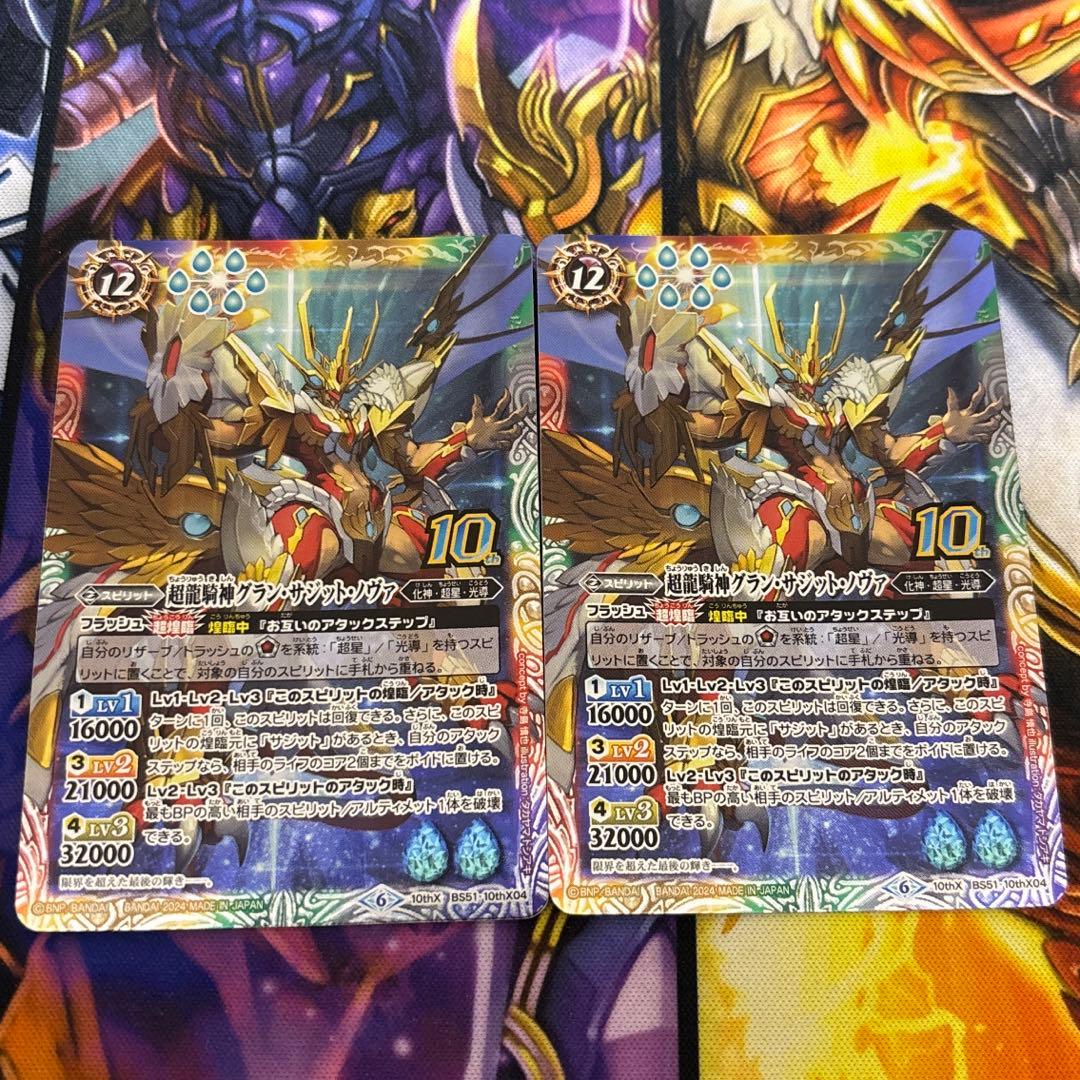 匿名配送　グランサジットノヴァ 2枚 超星　光導　バトルスピリッツ