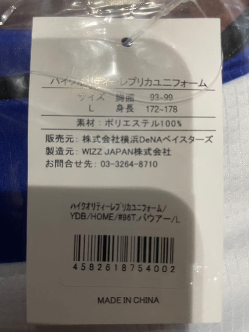 【新品・未開封・希少】2023 横浜 DeNA トレバー・バウアー Lサイズ