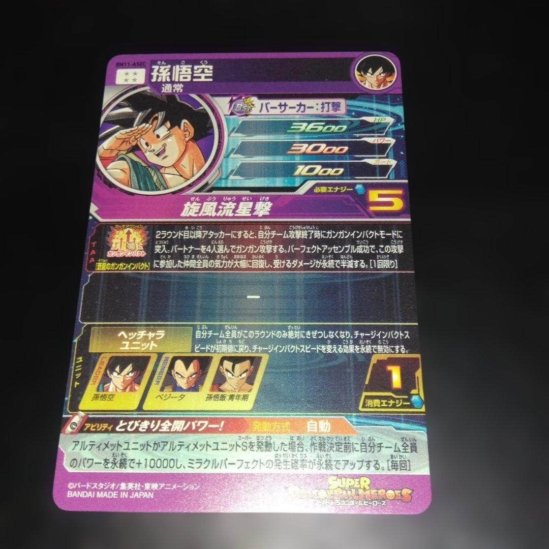 ドラゴンボールヒーローズ　BM11-ASEC パラレル　パラバイ悟空