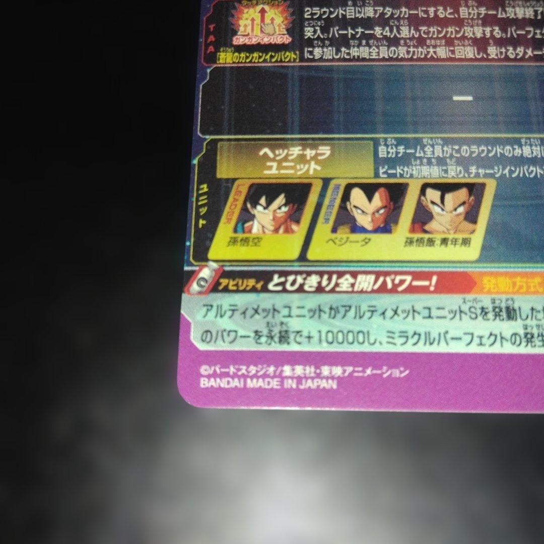 ドラゴンボールヒーローズ　BM11-ASEC パラレル　パラバイ悟空