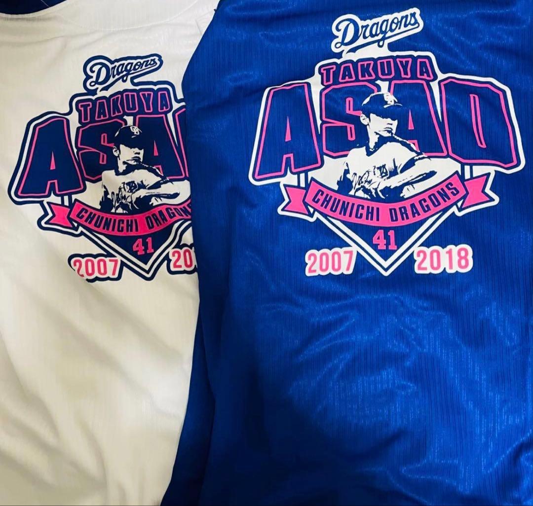 貴重⭐️中日ドラゴンズ⭐️浅尾拓也41⭐️引退記念ユニフォーム⭐️ホーム・ビジターセット