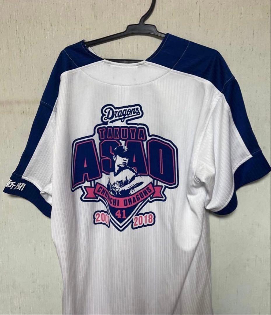 貴重⭐️中日ドラゴンズ⭐️浅尾拓也41⭐️引退記念ユニフォーム⭐️ホーム・ビジターセット