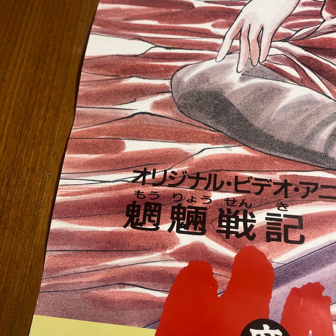 【希少品】魍魎戦記MADARA 販促ポスター　マダラ　摩陀羅