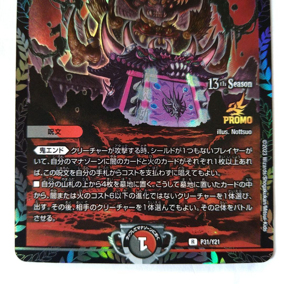 百鬼の邪王門 CSプロモ 2枚