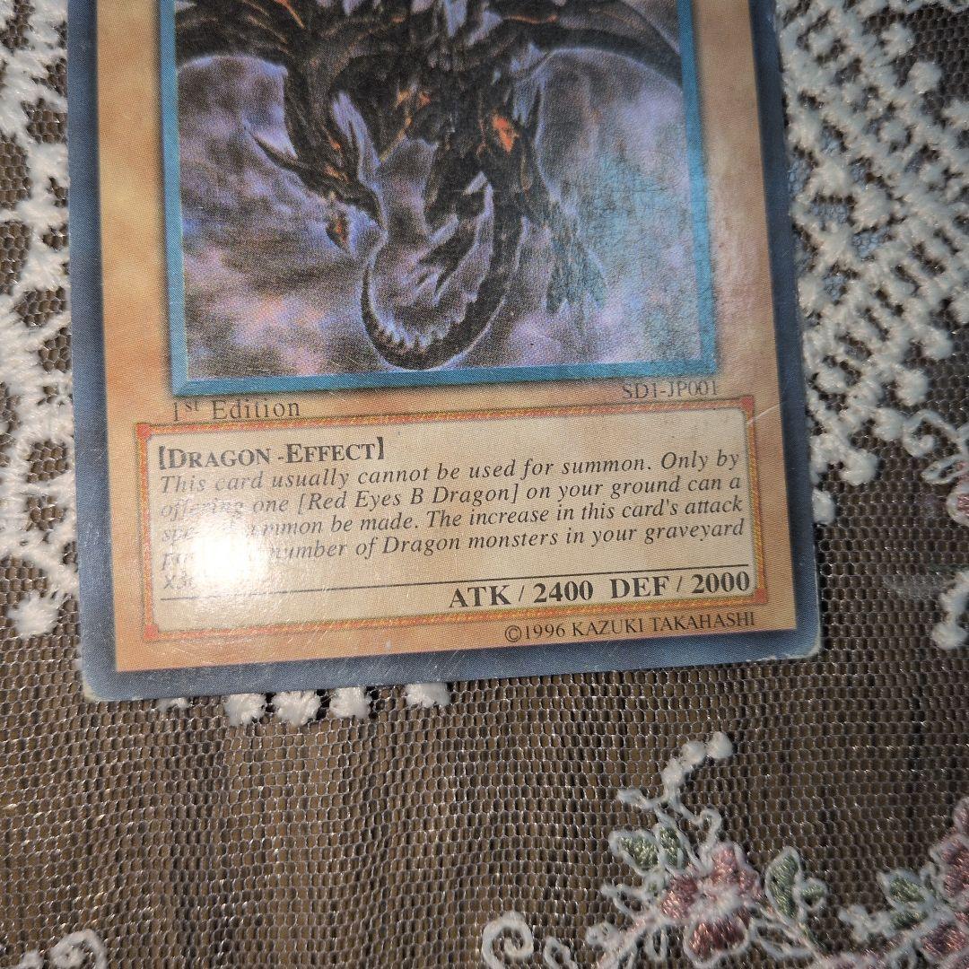 遊戯王OCG デュエルモンスターズ RED EYES B DRAGON