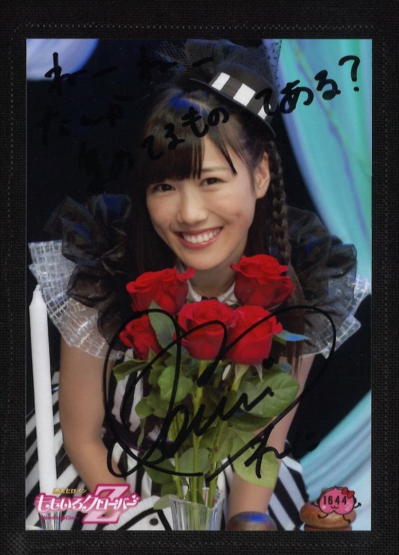 ももいろクローバーZ 高城れに サイン＆コメント入り 生写真 NO.1644