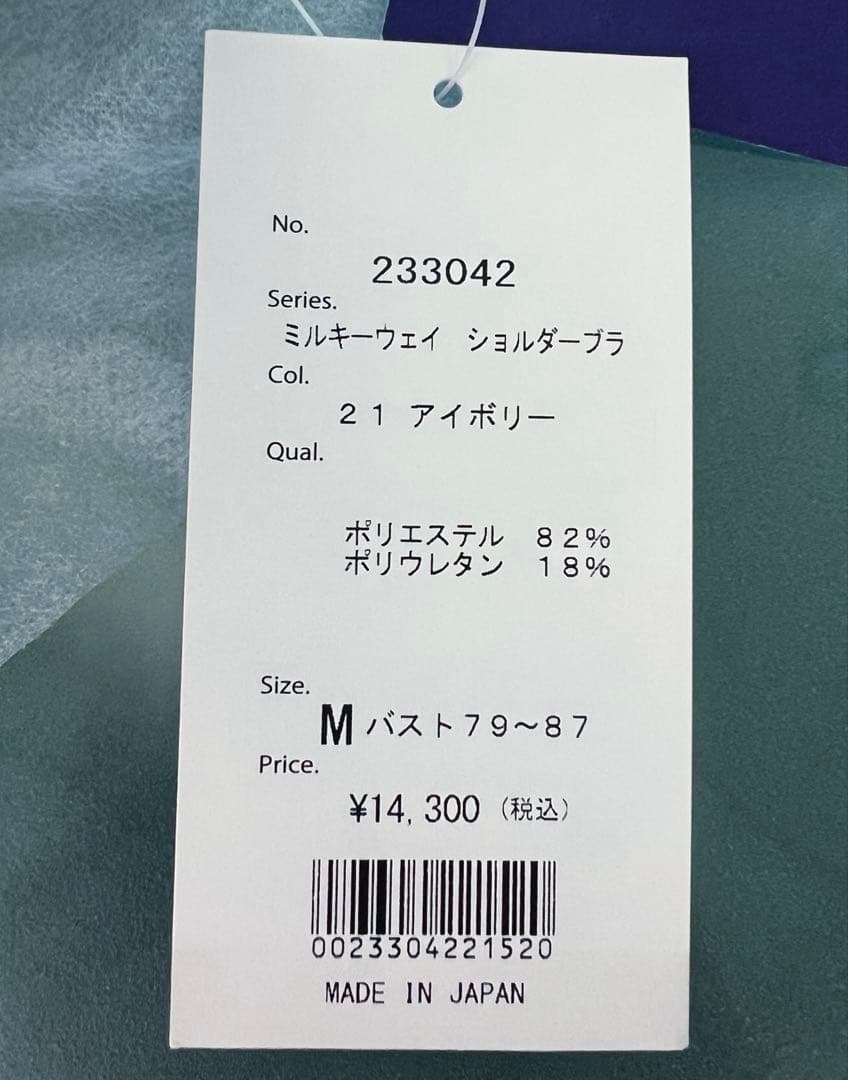 ALBOVE ミルキーウェイ ペイズリー柄クロスショルダーブラ　アイボリー