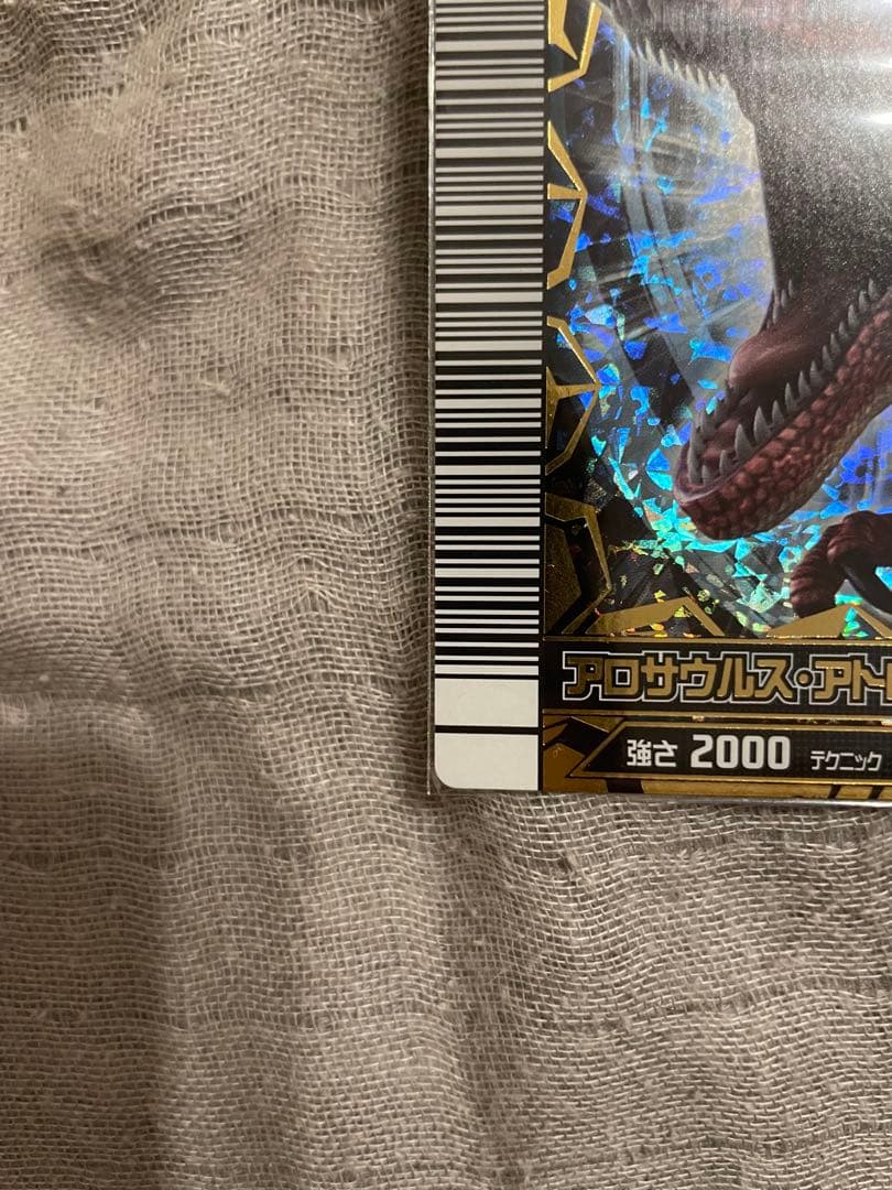 【恐竜キング】アロサウルス・アトロクス　覚新第1紀