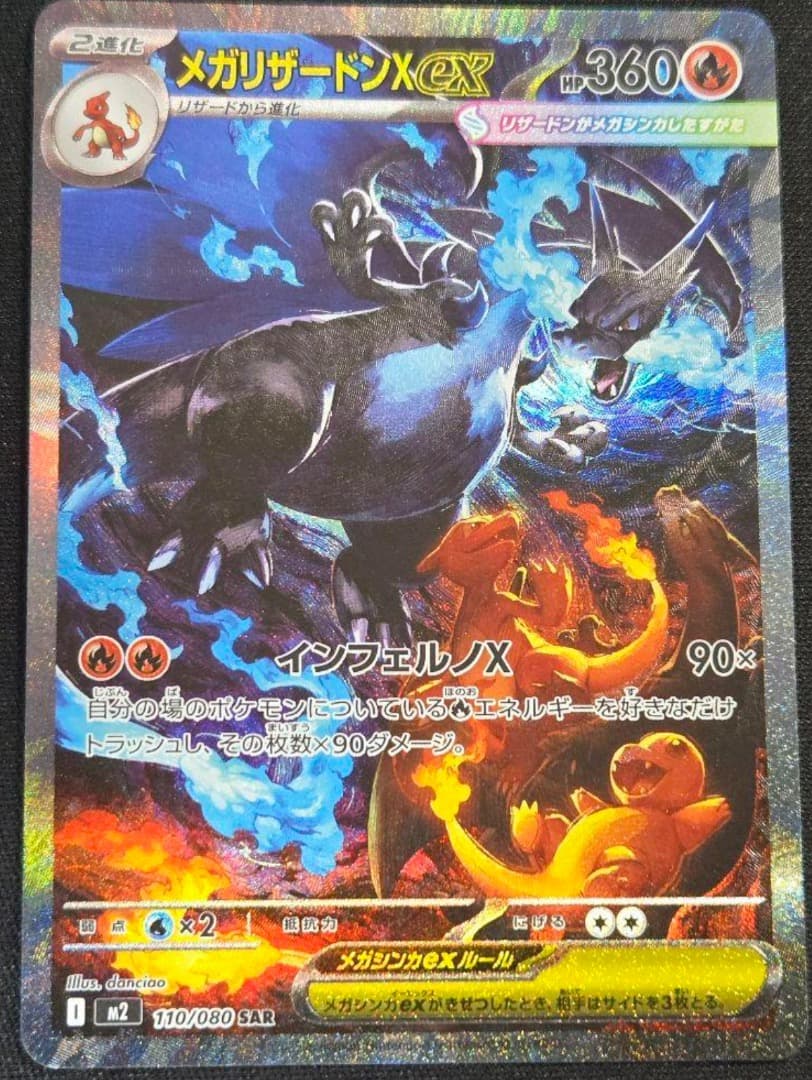 メガリザードンex