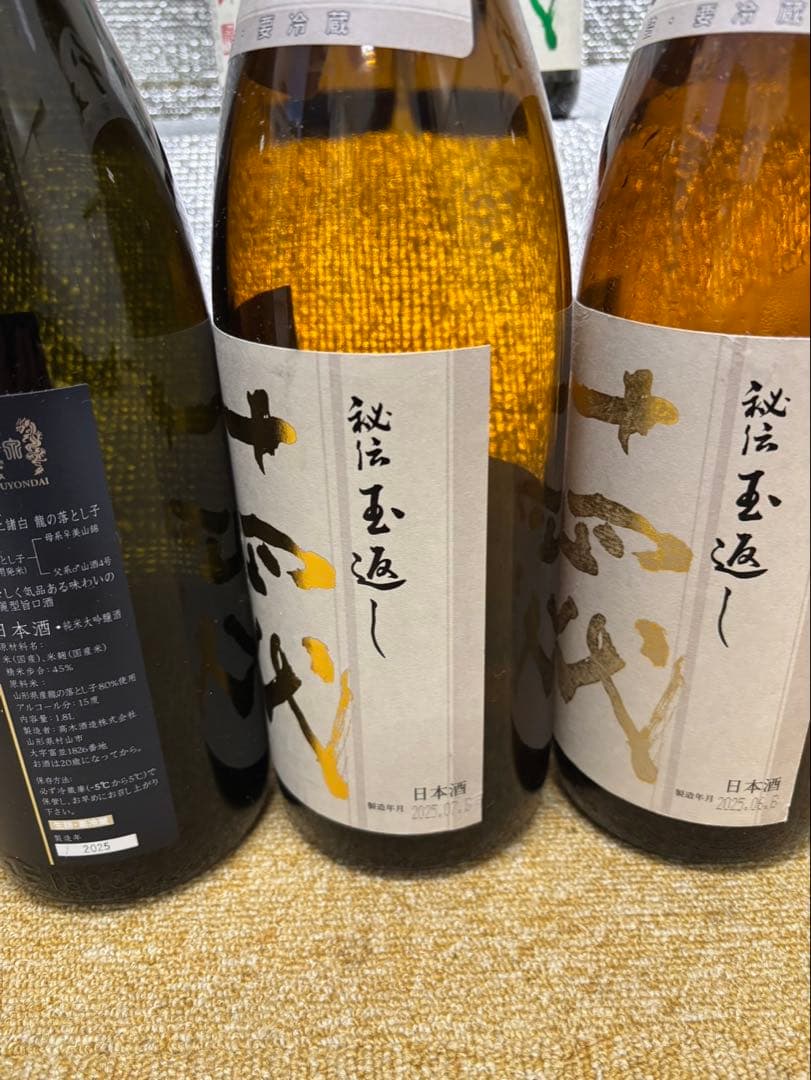 【製造日2025】十四代　シリーズ　空瓶空き瓶５本