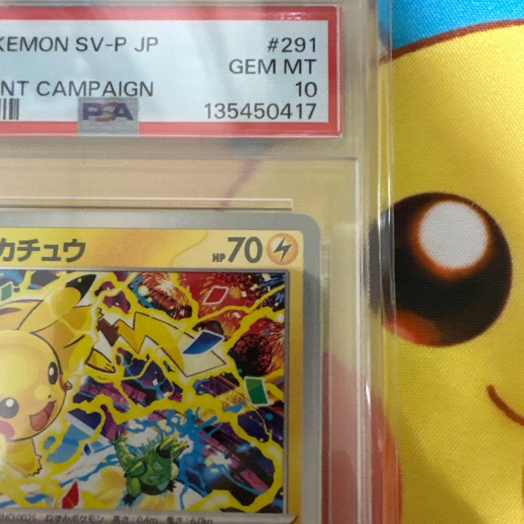 【PSA10】 ピカチュウ P SV-P 291 プロモ げきとうスパーク