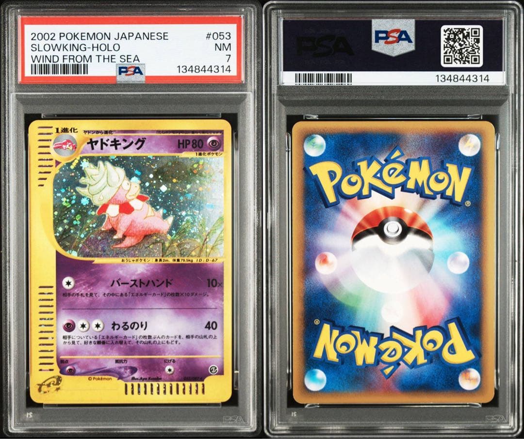 PSA7 ヤドキング ★ アンリミ 053/087 海からの風