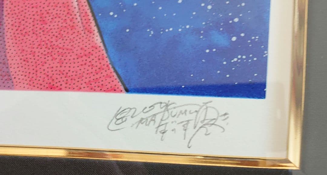 銀河鉄道999〜旅立ち　132/250　シルクスクリーン　松本零士サイン入り