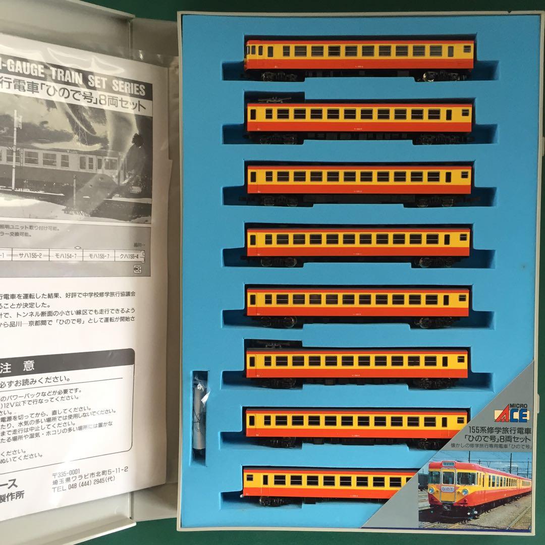【A5310】155系 修学旅行列車「ひので号」基本８両セット