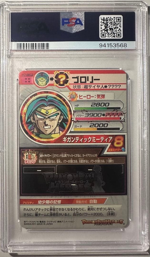 H7弾　6枚セット PSA10 旧弾　ドラゴンボールヒーローズ　DBH