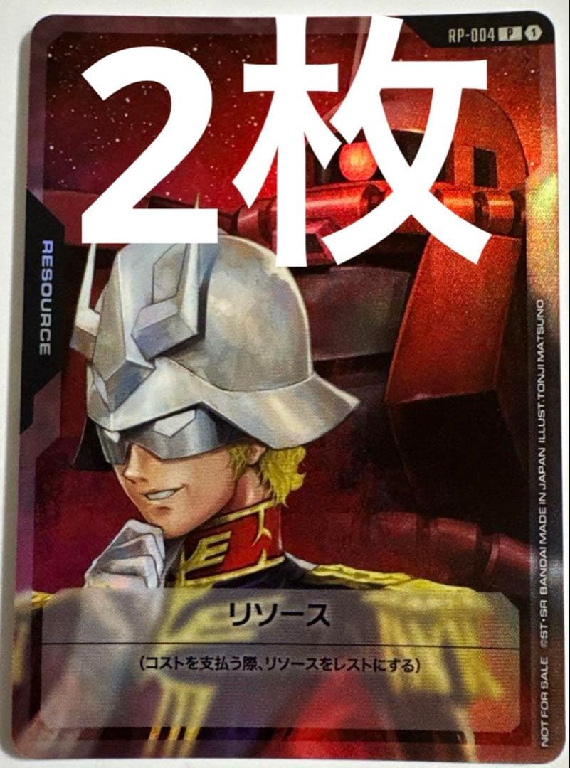 ガンダムカードゲーム プロモ シャア リソース シャア専用 ザクⅡ 2枚