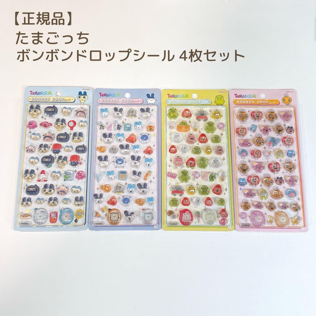 【正規品】たまごっち ボンボンドロップシール 新品 全4種類 コンプリートセット