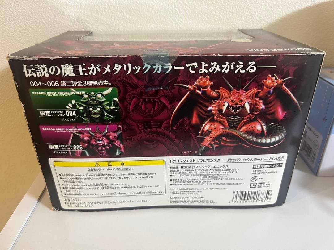 ドラゴンクエスト　ソフビモンスター　限定メタリックバージョン　ミルドラース