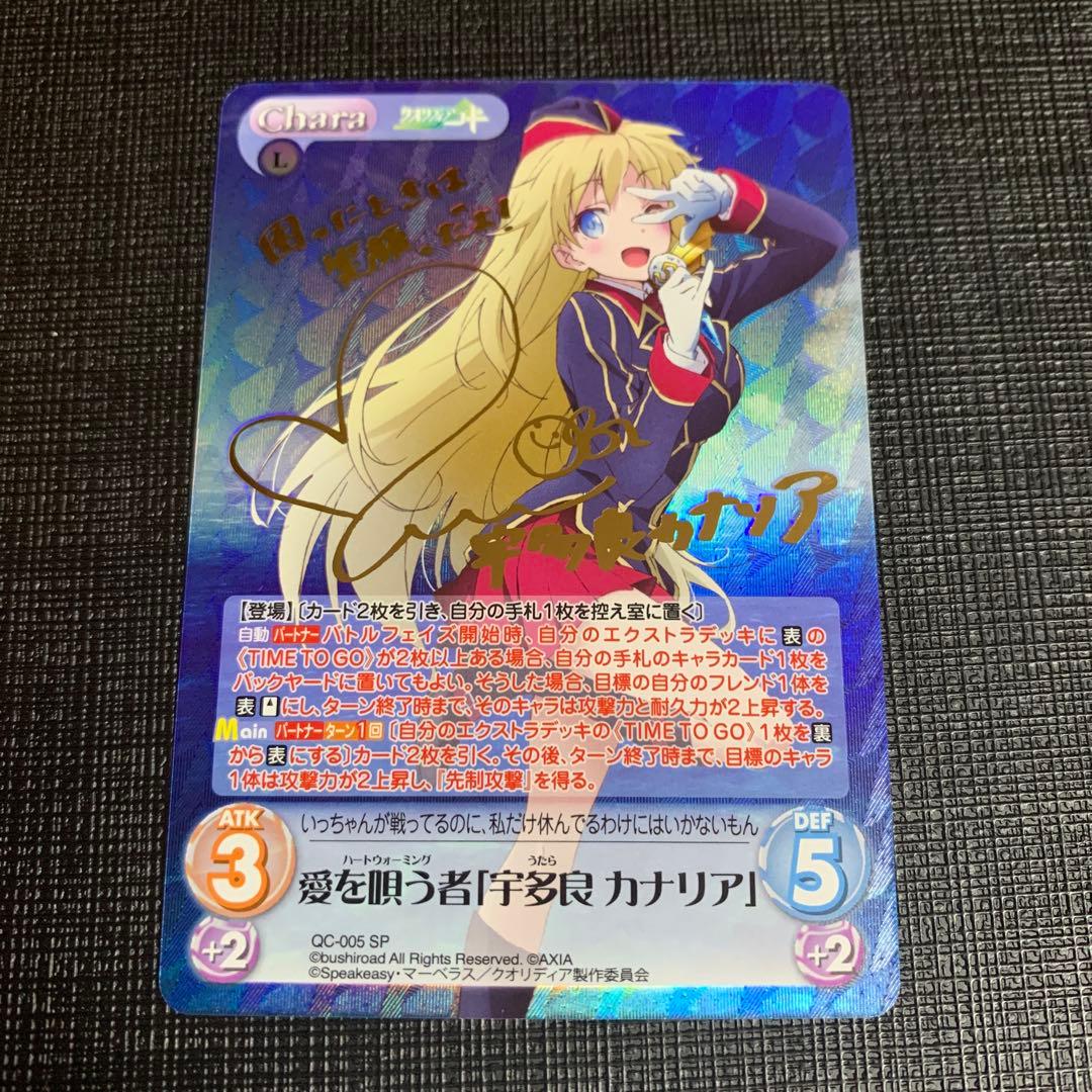 カオス Chaos 愛を唄う者「宇多良 カナリア」 SP サイン