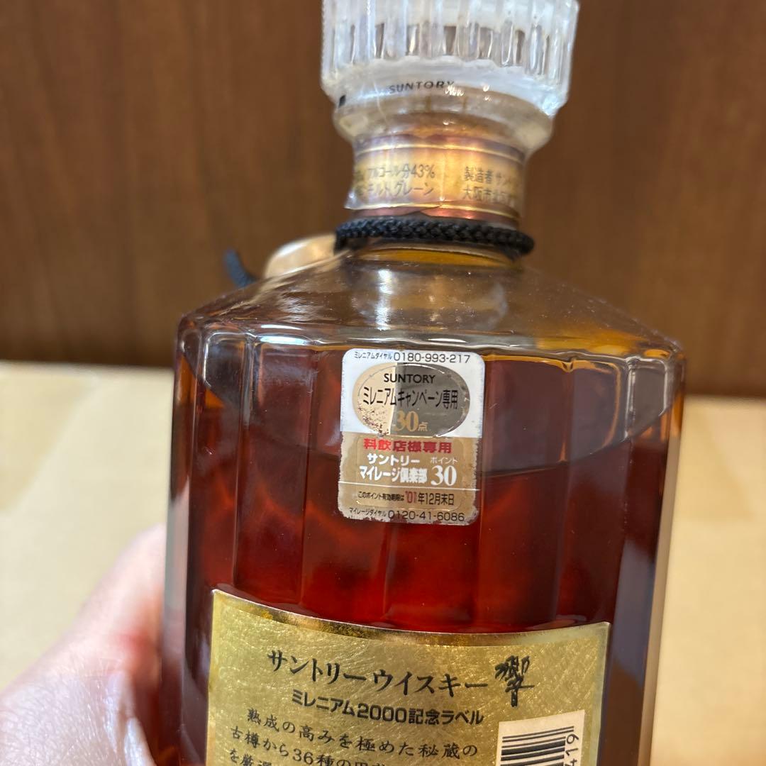 サントリーウイスキー　響　2000年ミレニアム　記念ラベル　古酒　未開封（2）