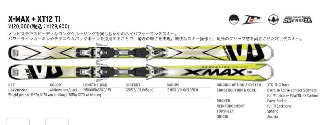 Salomon X-MAX スキー STH 12 ビンディング付き