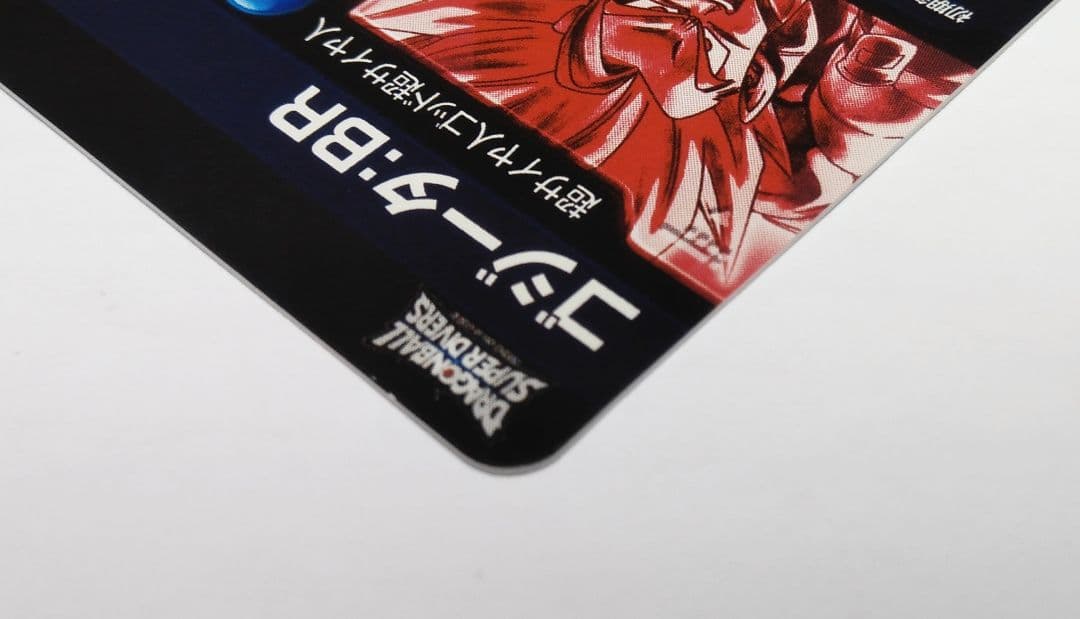 ドラゴンボールスーパーダイバーズ SDV7-SEC2 ゴジータ：BR パラレル