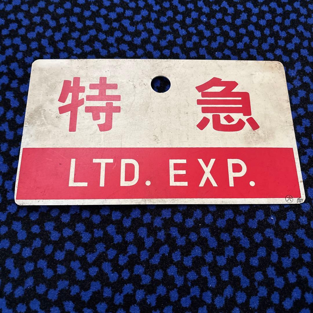 愛称板枠•種別板セット