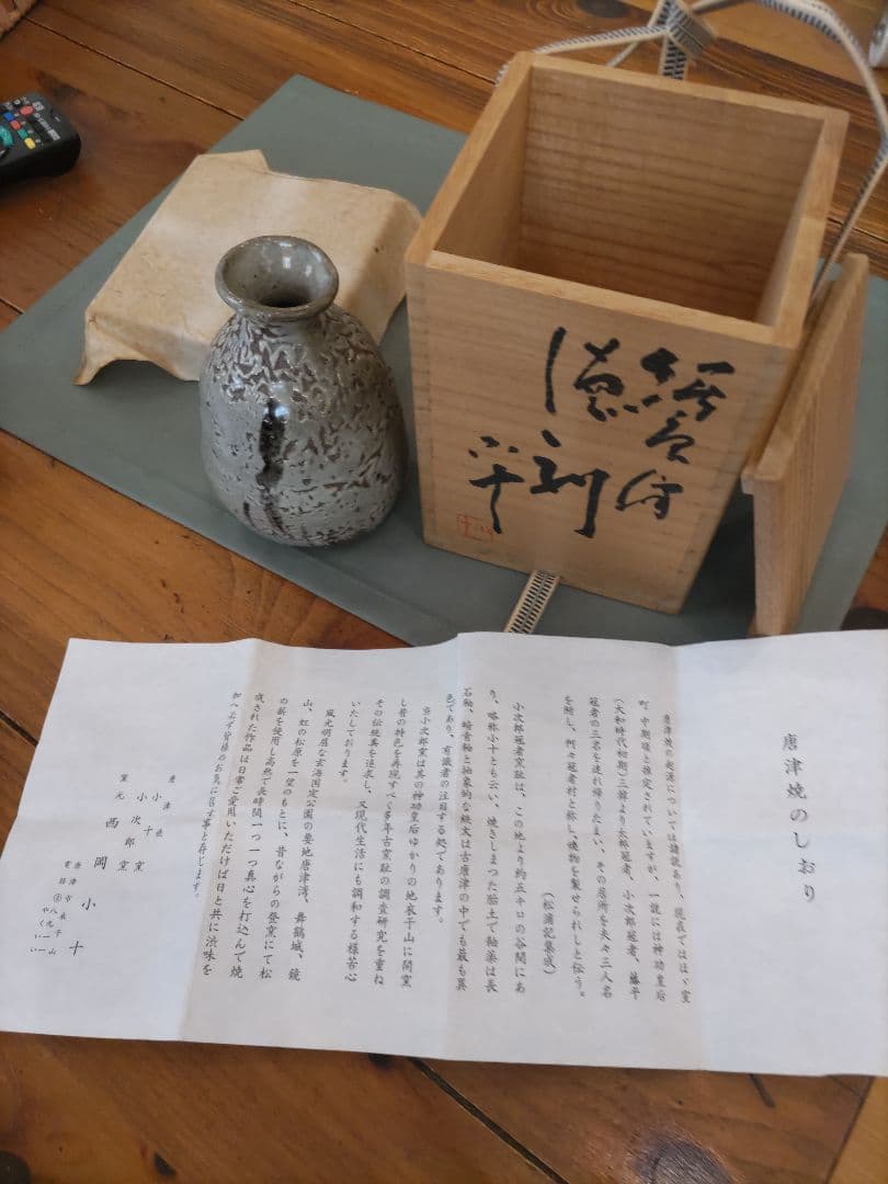 j*i様 唐津焼 小次郎窯（おじろがま」 唐津焼目 陶芸家、西岡小十（にしおか