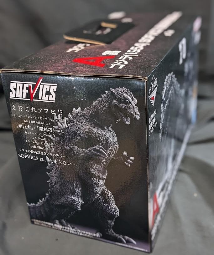 初代ゴジラ（一番くじ）未開封ソフビフィギュア