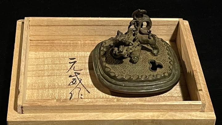 高岡銅器　獅子香炉　二上常太郎（号 元威）