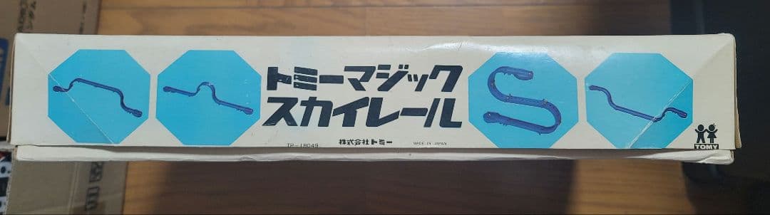 昭和レトロおもちゃ　トミー製　マジックスカイレールNo.1（1968年物）超美品