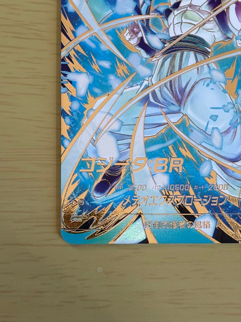 ドラゴンボールスーパーダイバーズゴジータBR SDV8-044 パラレル