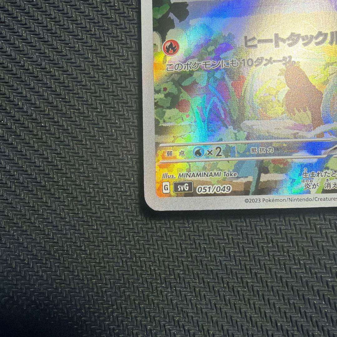 ポケモンカード ヒトカゲar 超美品 センタリング良き
