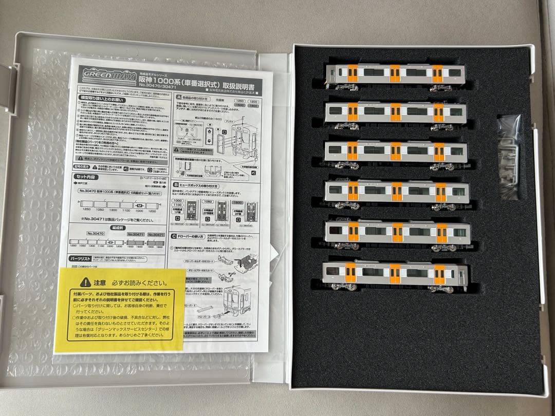 グリーンマックス　阪神1000系(車番選択式)6両編成セット(動力付き)
