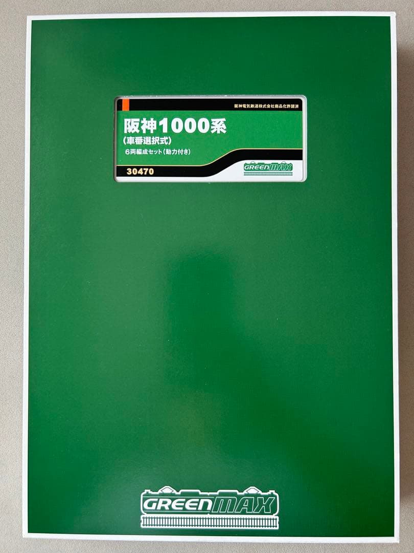 グリーンマックス　阪神1000系(車番選択式)6両編成セット(動力付き)