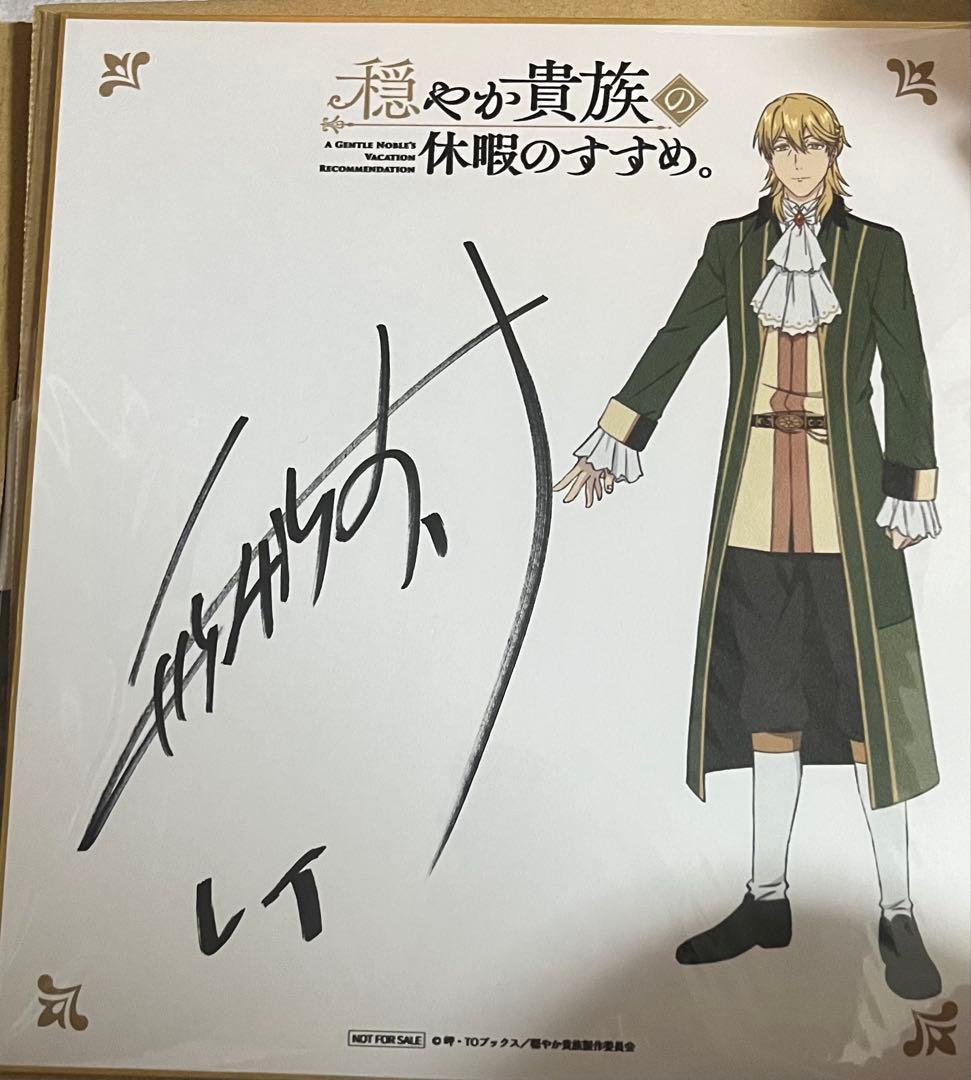 【新品】穏やか貴族 レイ役 鳥海浩輔さん イラストサイン色紙